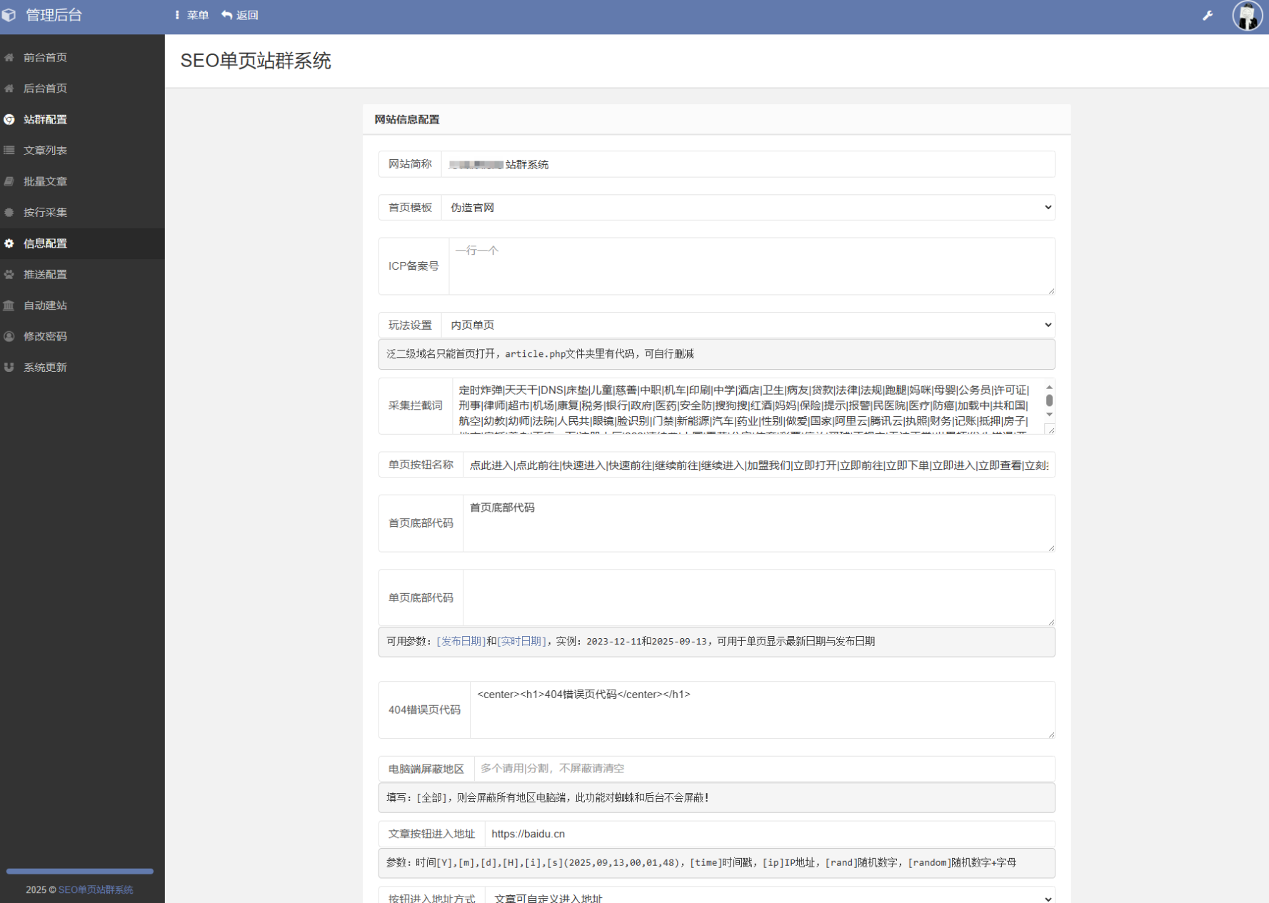 SEO站群系统源码 免授权版 单页关键词排名网站源码,第5张 SEO站群系统源码 免授权版 单页关键词排名网站源码,第5张