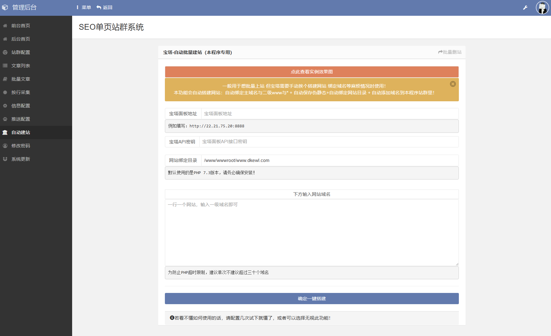 SEO站群系统源码 免授权版 单页关键词排名网站源码,第6张 SEO站群系统源码 免授权版 单页关键词排名网站源码,第6张