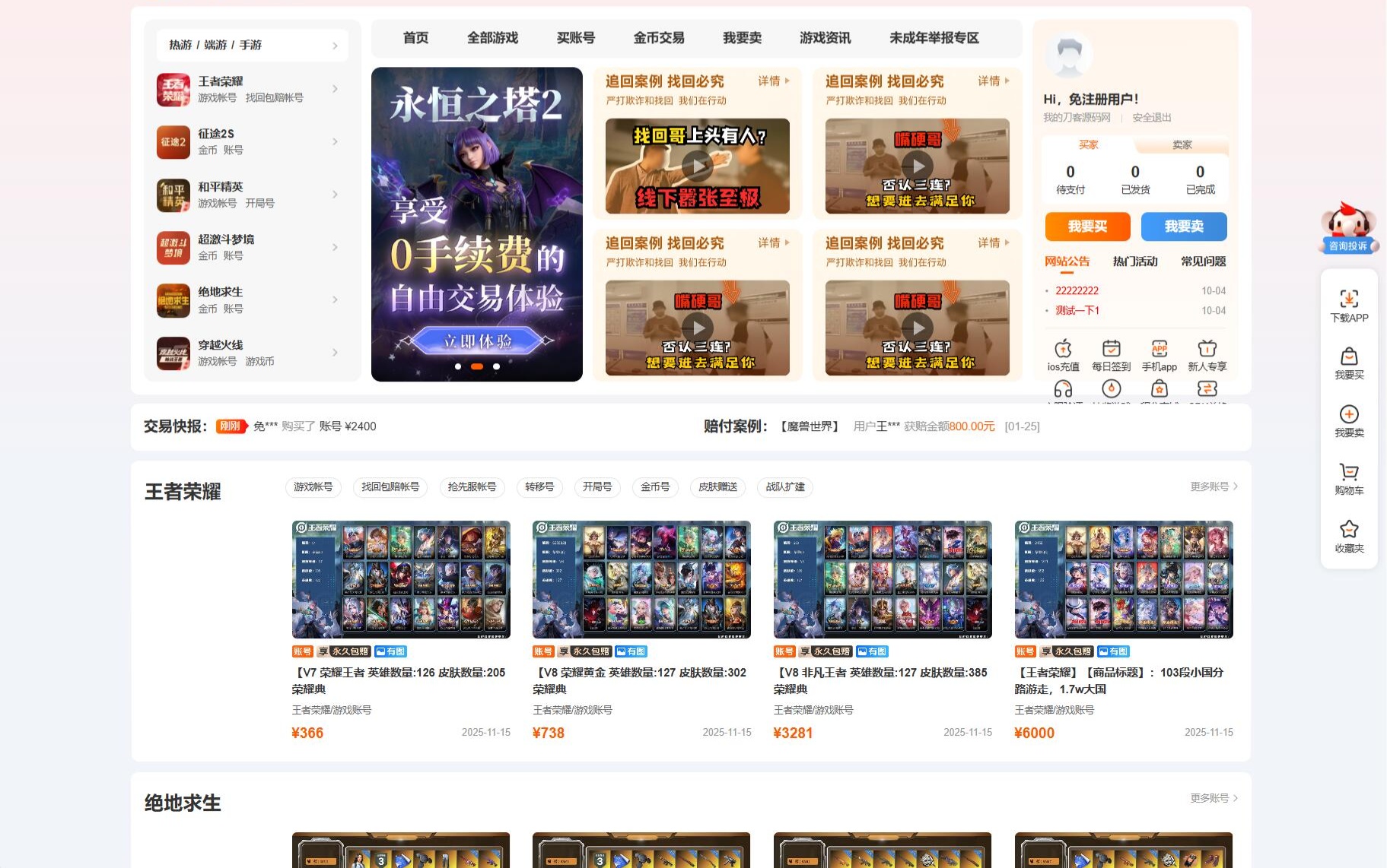 最新网络游戏账户交易平台系统源码 全开源版本 全新UI,第4张