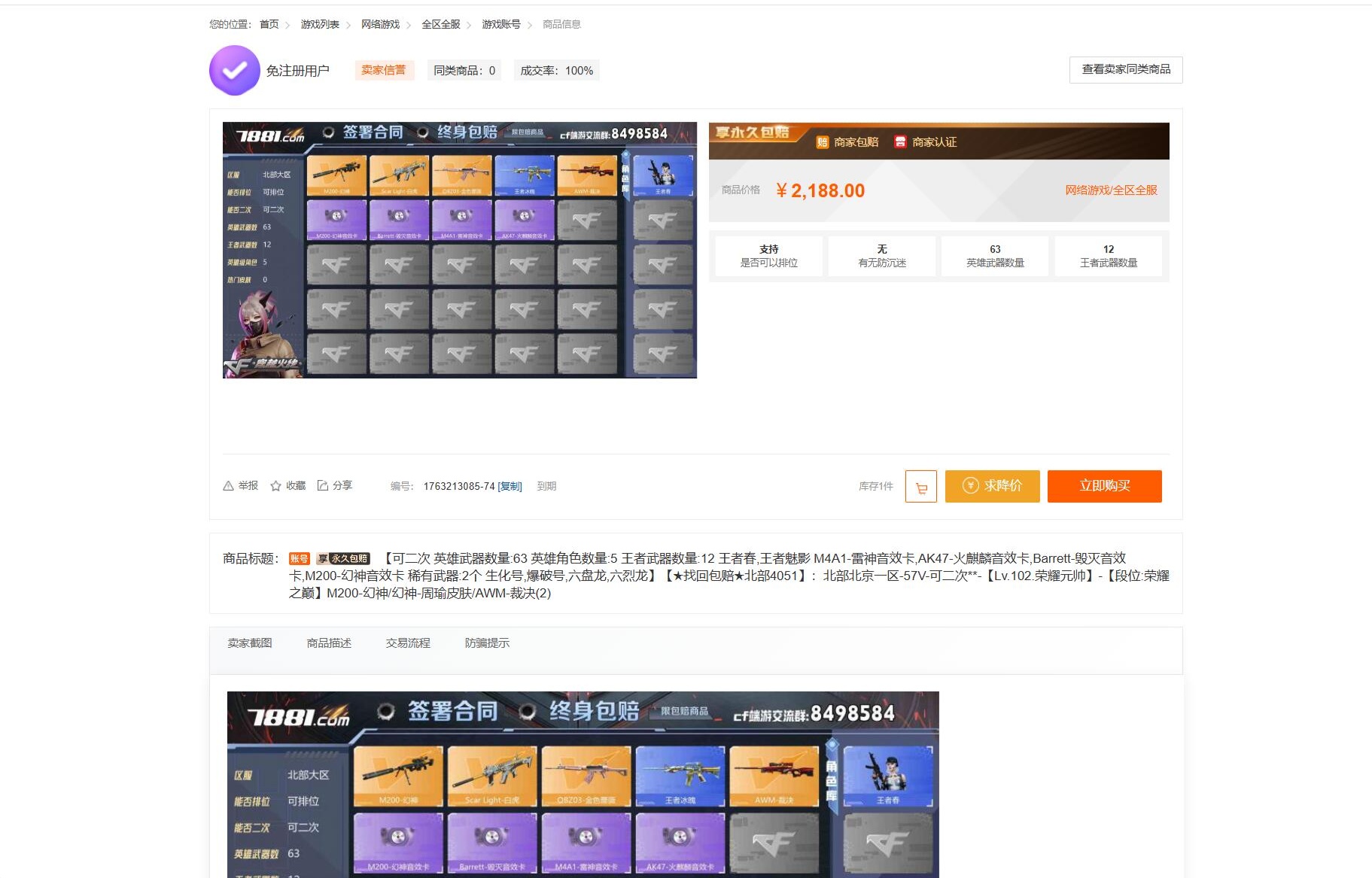 最新网络游戏账户交易平台系统源码 全开源版本 全新UI,第2张