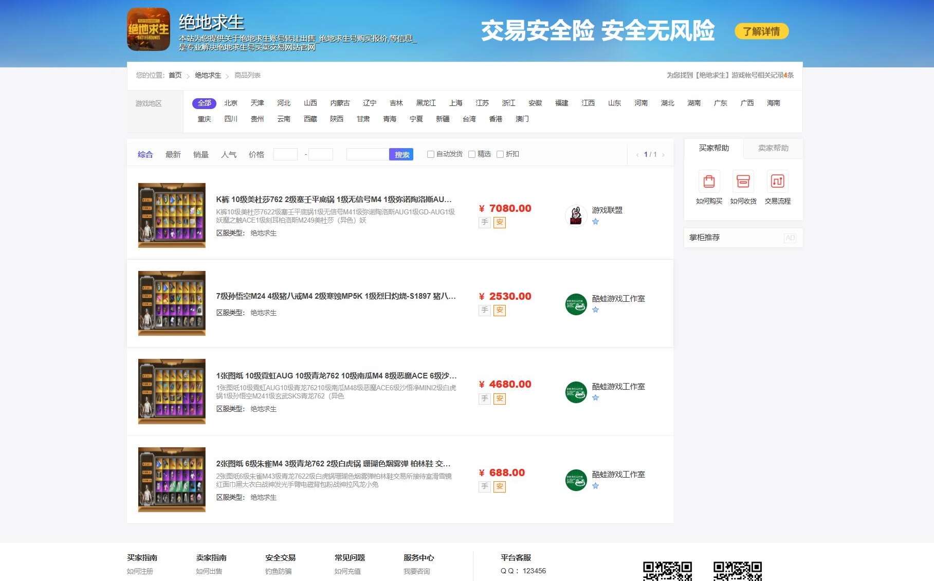 最新网络游戏账户交易平台系统源码 全开源版本 全新UI,第3张